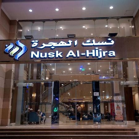 Nusk Al Hijrah 호텔 메디나 외부 사진